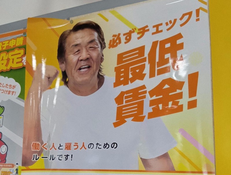 Minimum Wage Hikes Fall Short of Japan’s&nbsp;Guidelines