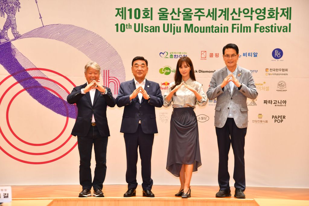 Asia’s Premier Mountain Film Festival Marks 10th Anniversary in&nbsp;Ulsan