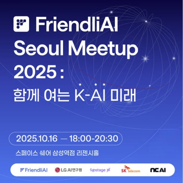 FriendliAI Unites K-AI Elite Teams for First&nbsp;Gathering