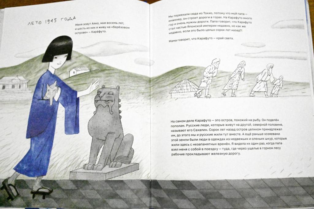 Feature: Russian Picture Book Explores Japanese Displacement from&nbsp;Sakhalin