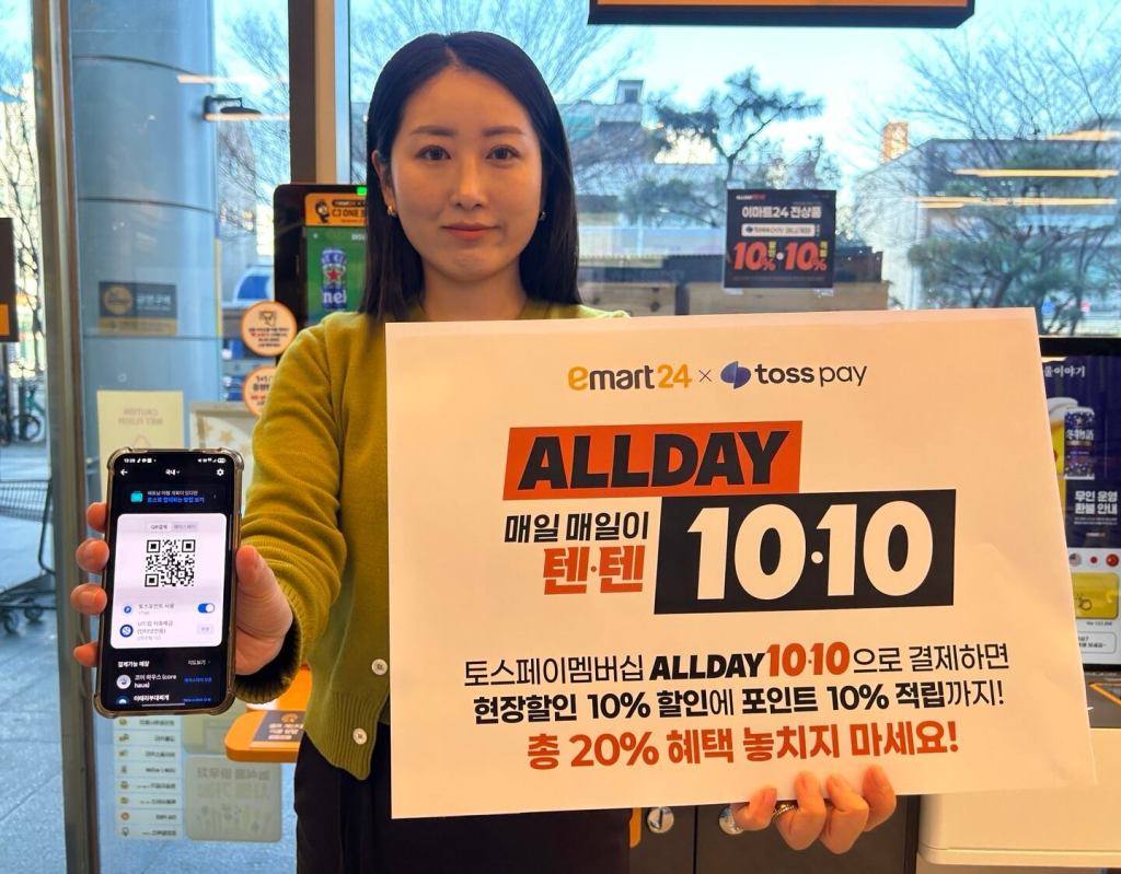 Emart24 Unveils ‘ALLDAY 1010’ Membership with Toss Pay: 10% Off &&nbsp;Rewards