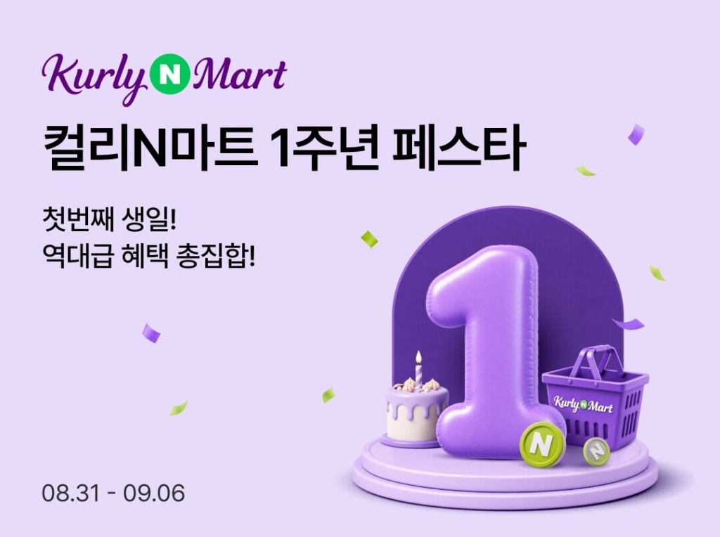 Kurly N Mart’s transaction volume grows tenfold in&nbsp;year